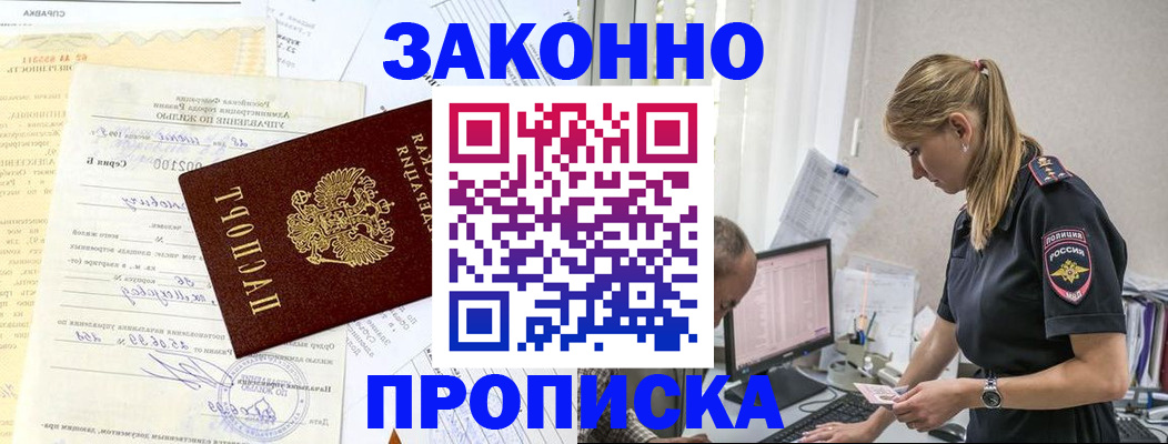 прописка от собственника в Ртищево