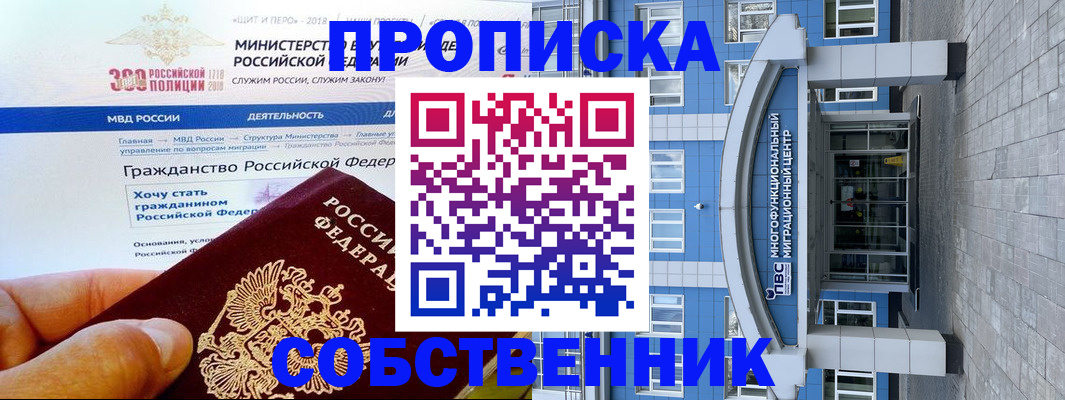 прописка законно в Ртищево