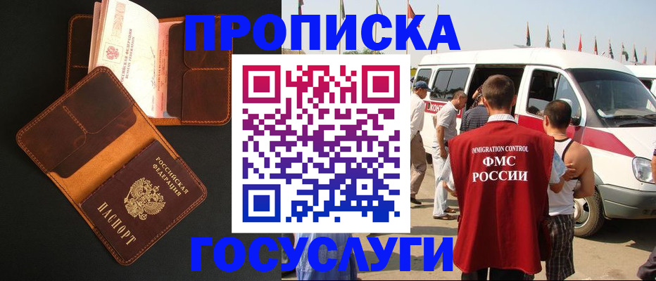 прописка законно в Ртищево