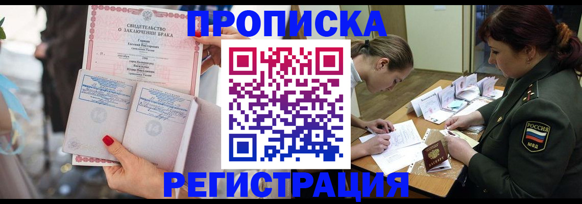 прописка в квартире в Ртищево